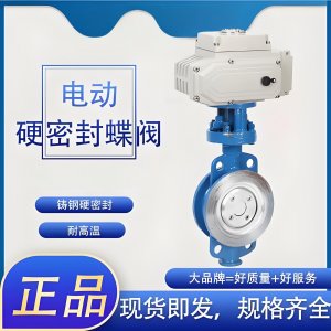 電動蝶閥D973H-10C DN80硬密封對夾式